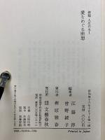 新編人生の本　全12巻