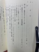 現代キリスト教学際叢書3　社会変動とキリスト教