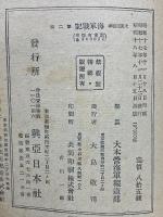 大東亜戦争　海軍戦記２
