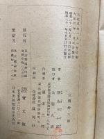 近世に於ける 我の自覚史