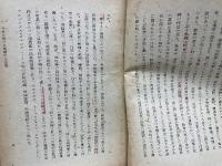 近世に於ける 我の自覚史