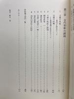 古代和歌生成史論 ディヴィニタス叢書5