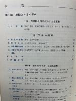 精説 物理 II