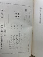 弘法大師行状絵詞伝
