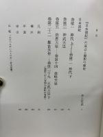 日本の名著　全50冊揃