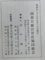 日本月賦百貨店の沿革