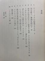 ギリシア文明史Ⅱ