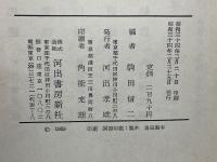妖怪仙術物語　中国史談5
