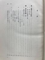 危機に立つ歐洲 　朝日時局設本第四卷