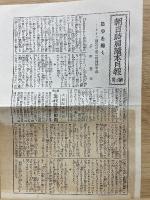 危機に立つ歐洲 　朝日時局設本第四卷