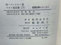 マタイ福音書 下　