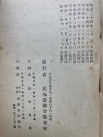 北海道蝦夷語地名解