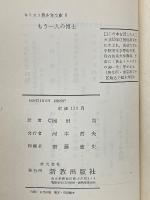 キリスト教少年文庫6 もう一人の博士