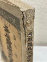 希臘羅馬文学史
