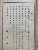 新撰詰手将棊活法　全
