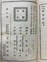 新撰詰手将棊活法　全
