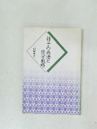 孫子の兵法と経営戦略