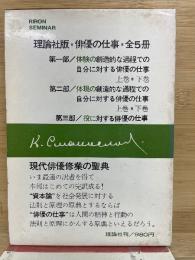 俳優の仕事　第三巻