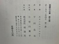 俳優の仕事　第三巻