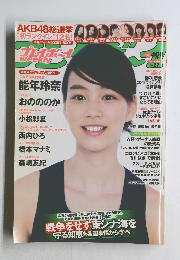 週刊Playboy 2014年7月号