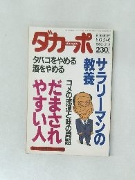ダカーポ　1992年2月5日号　No.246