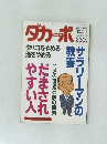 ダカーポ　1992年2月5日号　No.246