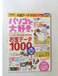 すてきな奥さんのパソコン大好き　2004年10月号