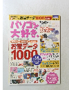 すてきな奥さんのパソコン大好き　2004年10月号
