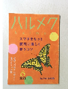 ハルメク　2020年8月号