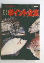 投げ釣り ポイント全集