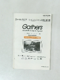 Honda ナビゲーションシステム取扱説明書　Gathers  Honda Multi Car-AV System