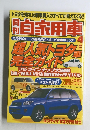 月刊自家用車　2000年4月号