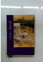 紫式部と石山寺