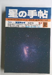 星の手帖　vol.37