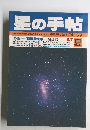 星の手帖　vol.37
