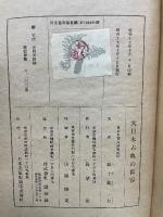 大日本古典の偉容