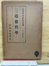 イマヌエルカント道徳哲学　カント著作集8