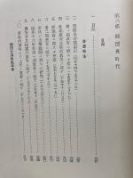 石原莞爾資料　国防論策篇 ＜明治百年史叢書18＞
