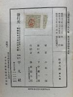 経書大講　第9巻　老子 列子　
