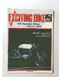 Exciting Bike　Special Shop　Part 2 - 総集編