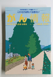 NHKきょうの健康 VOL.1  これだけは知っておきたい　がん情報