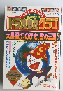ドラえもんクラブ　大長編ドラえもんのび太と雲の王国　小学館スペシャル