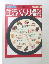 生活べんり福袋