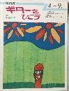 ギターをひこう　1980年4～9月号