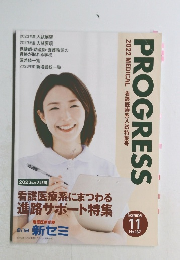 PROGRESS　2022年11月号　No.187