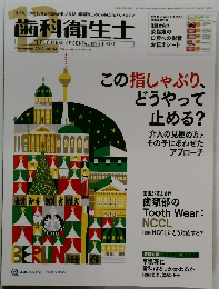 歯科衛生士　2019年12月号