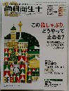 歯科衛生士　2019年12月号