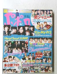 ポポロ　2014年1月号