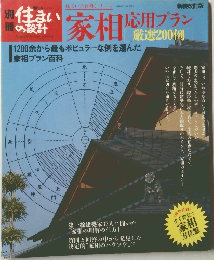 住まいの設計　昭和60年11月