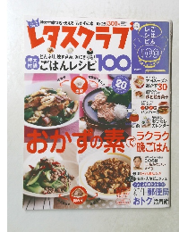 レタスクラブ　2007年　10/25号
